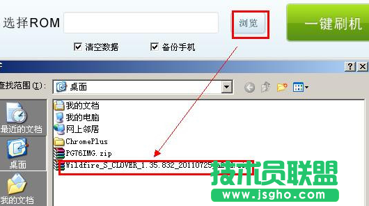 刷機(jī)精靈如何使用
