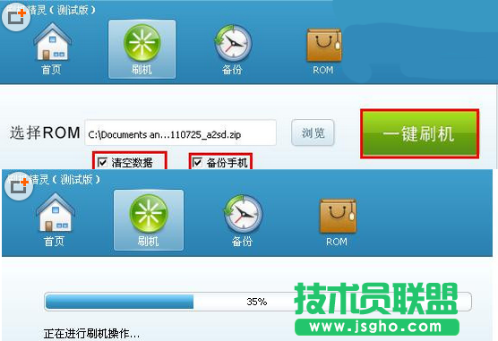 刷機(jī)精靈如何使用方法
