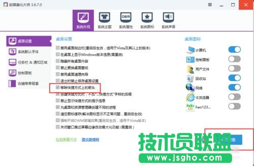 win10系統(tǒng)如何去除桌面圖標快捷方式小箭頭