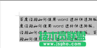 word2013如何排版 三聯(lián)