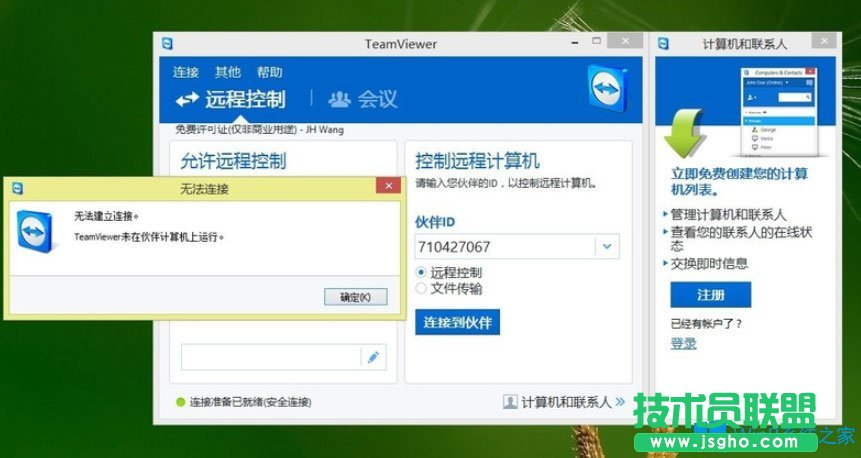 Win8提示“Teamviewer未就緒請檢查您的連接”如何解決？