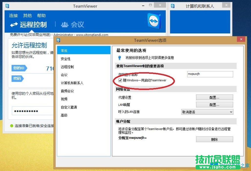 Win8提示“Teamviewer未就緒請檢查您的連接”如何解決？