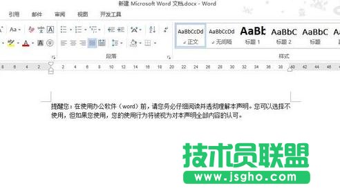 word2013如何使用插入和改寫(xiě)模式 三聯(lián)