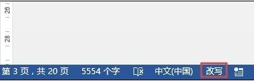 word2013如何使用插入和改寫(xiě)模式