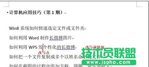 word2013如何使用插入和改寫(xiě)模式