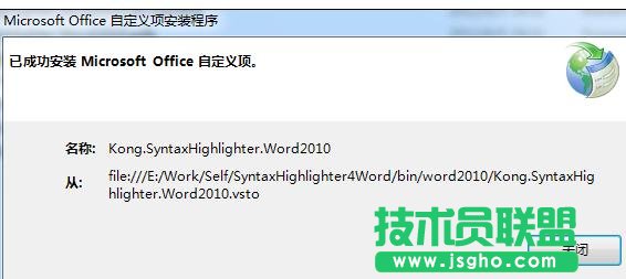 word2013中如何使用代碼高亮插件 三聯(lián)