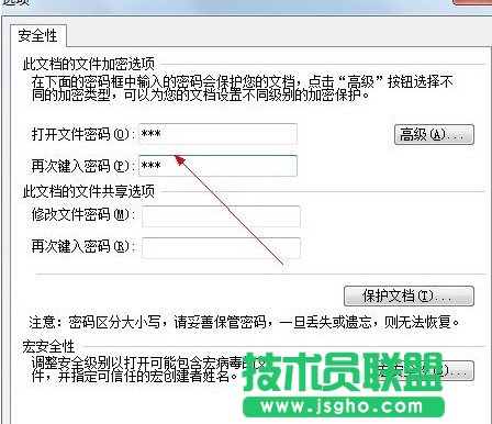 WPS文檔如何加密2