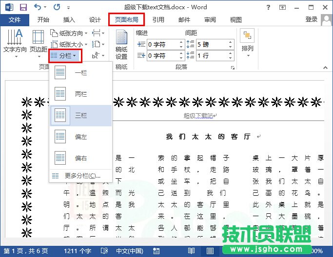 word2013如何簡單分欄 三聯(lián)