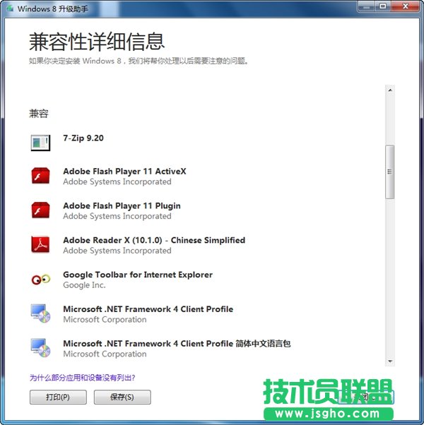 Windows8正式發(fā)布 升級推薦用Windows 8升級助手