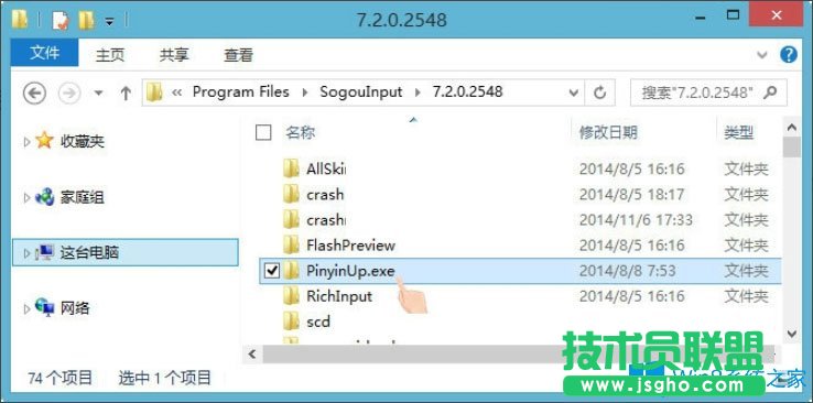 Win8如何關閉搜狗輸入法自動更新升級PinyinUp？