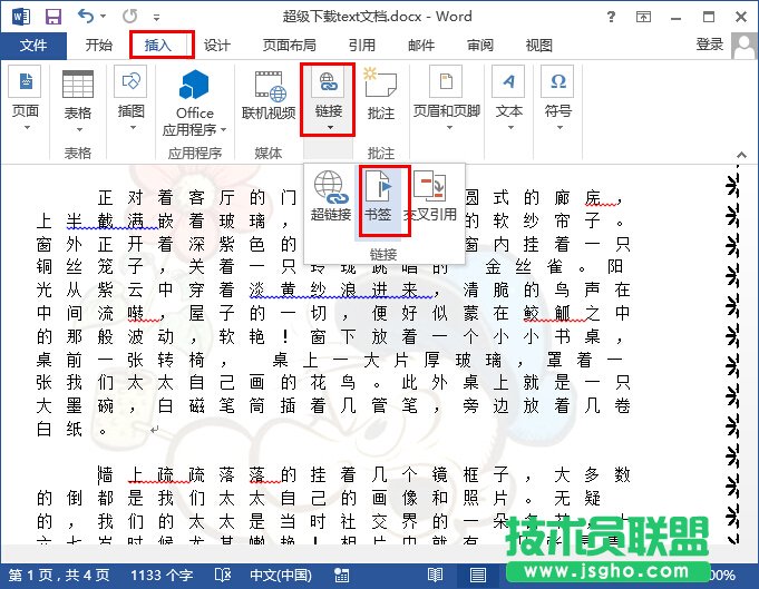 word如何超鏈接到本文檔的某個位置 三聯(lián)