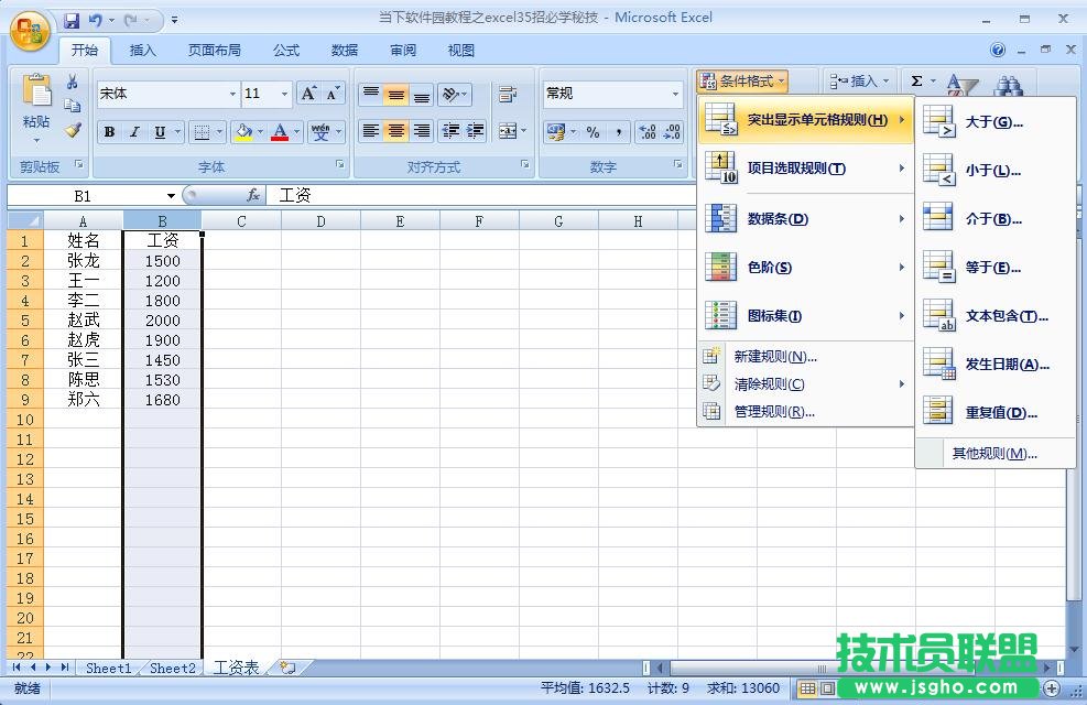 excel 5招必學(xué)秘技