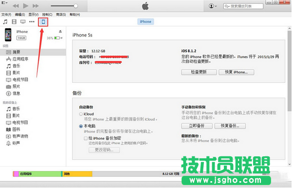 PP助手怎么借助WiFi連接蘋果手機(jī) 三聯(lián)