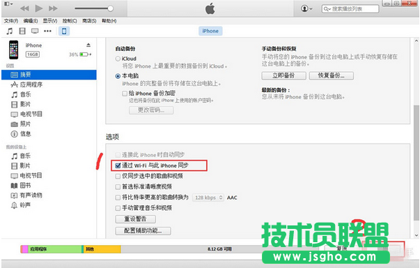 PP助手借助WiFi連接蘋果手機(jī)
