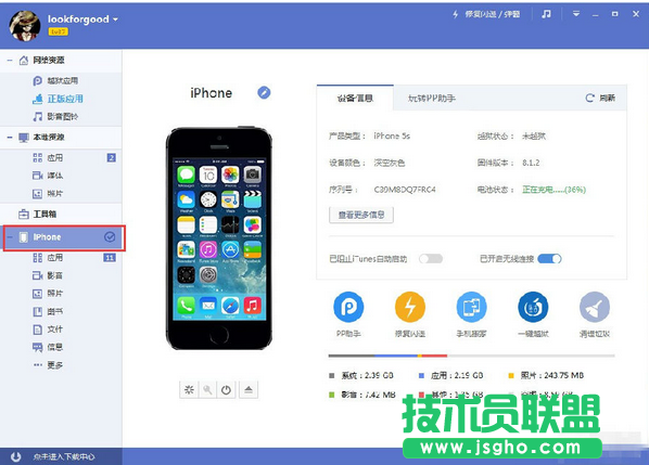 PP助手怎么借助WiFi連接蘋果手機(jī)教程