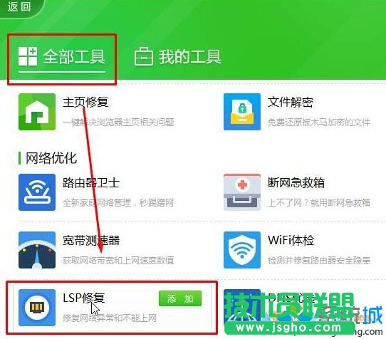 Windows10系統(tǒng)打不開QQ提示錯誤0x00000005的解決步驟2