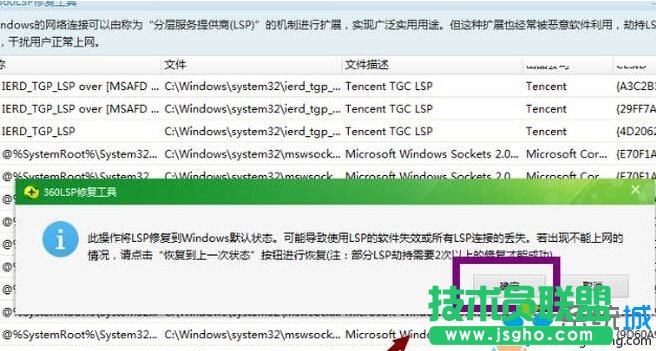 Windows10系統(tǒng)打不開QQ提示錯誤0x00000005的解決步驟3