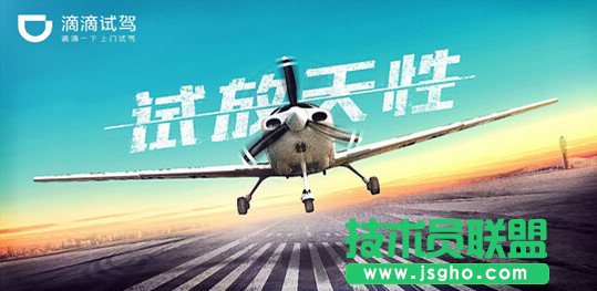 滴滴飛機(jī)試駕玩法 三聯(lián)