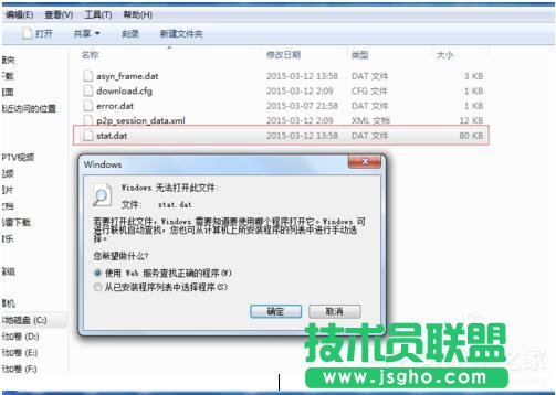 Win7如何打開(kāi)Dat文件？打開(kāi)Dat文件的方法