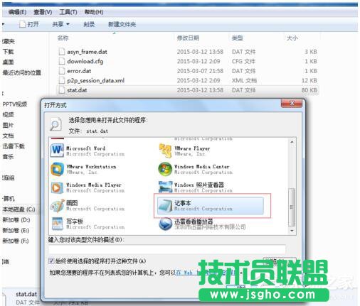 Win7如何打開(kāi)Dat文件？打開(kāi)Dat文件的方法