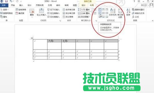 word2013如何將表格文字居中