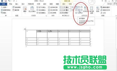 word2013如何將表格文字居中
