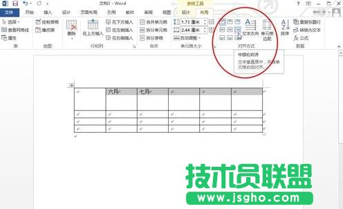 word2013如何將表格文字居中