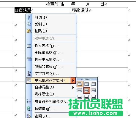 word2013如何將表格文字居中