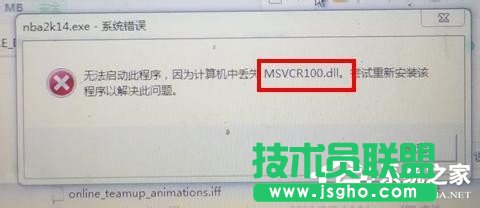 Win7系統(tǒng)中Msvcr100.dll丟失怎么解決 三聯(lián)