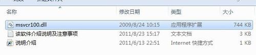 Win7計算機中Msvcr100.dll丟失的解決方法