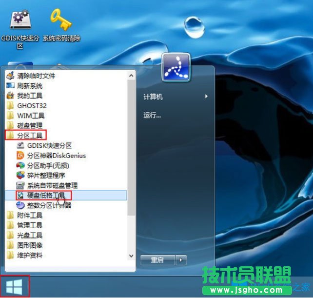 Win8系統(tǒng)PE硬盤如何低格？Win8系統(tǒng)PE硬盤低格方法