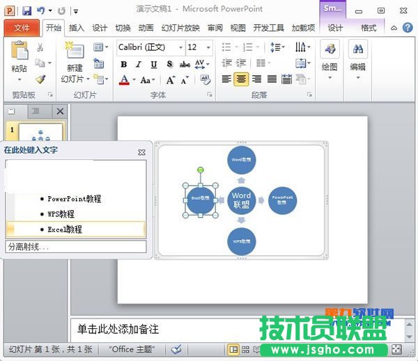 PowerPoint怎么將文本轉(zhuǎn)換為SmartArt圖形