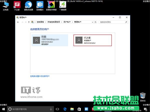 Win10秘笈：如何在安全模式下創(chuàng)建新賬戶？