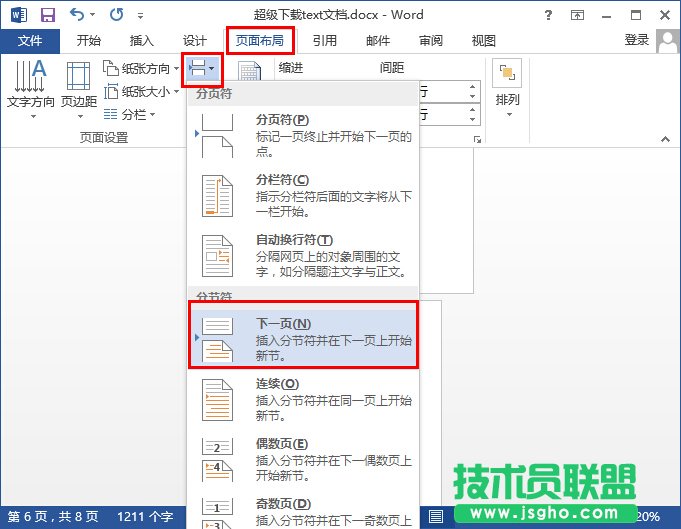 word2013文字方向如何修改 三聯(lián)