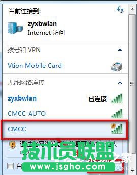 Win7系統(tǒng)CMCC edu登陸界面在哪里？ 三聯(lián)