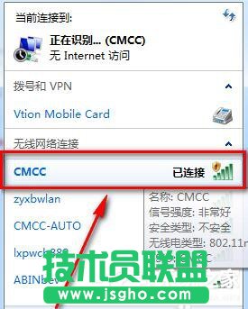 Win7系統(tǒng)CMCC edu登陸界面在哪里？登陸CMCC的方法