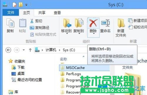 Win8系統(tǒng)如何刪除隱藏的MSOCache文件夾？