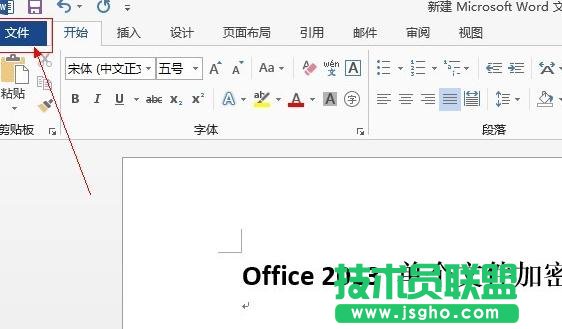 word2013文檔加密的兩種技巧 三聯(lián)