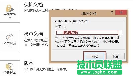 word2013文檔加密的兩種技巧