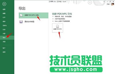 Office 2013將Excel表格轉(zhuǎn)換成PDF文檔的方法   三聯(lián)