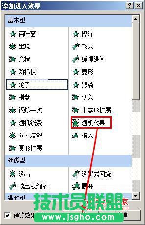 ppt怎樣給幻燈片文字添加隨機(jī)動畫效果