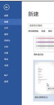 word2013如何使用模板創(chuàng)建文檔 三聯(lián)