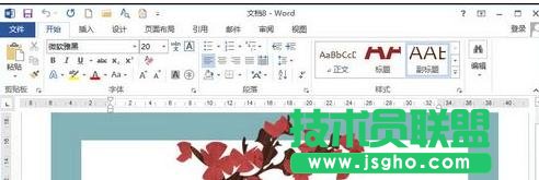 word2013如何使用模板創(chuàng)建文檔