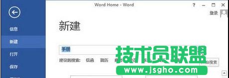 word2013如何使用模板創(chuàng)建文檔