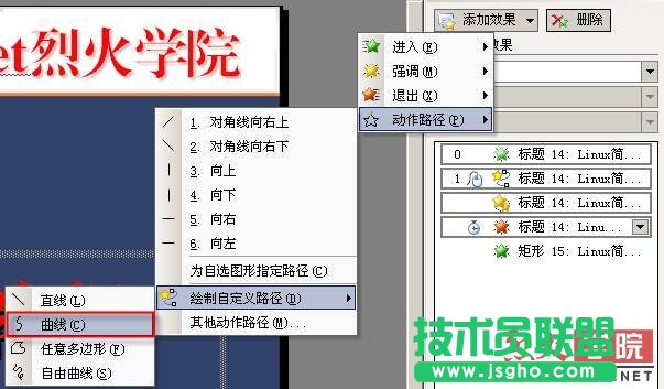 WPS演示簡單制作標題移位的動畫效果 三聯(lián)