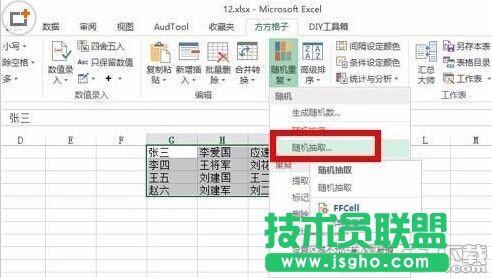 在excel中考場快速隨機(jī)點名操作方法介紹