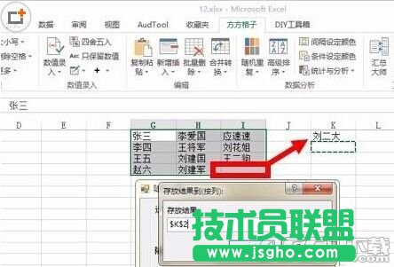 在excel中考場快速隨機(jī)點名操作方法介紹