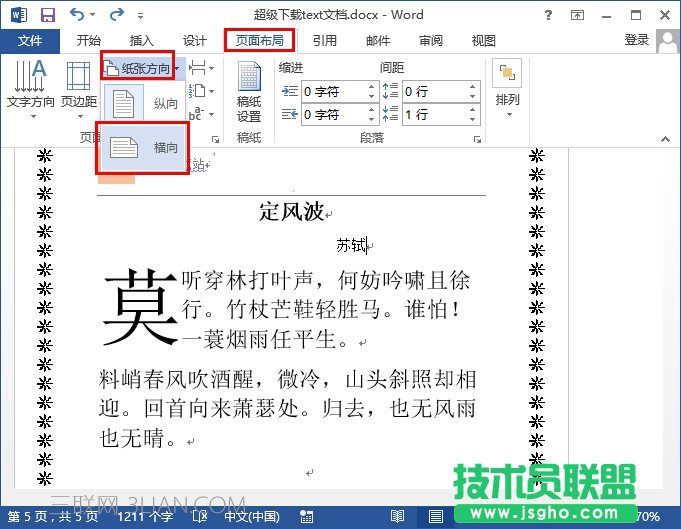 word2013如何設(shè)置頁面橫向？ 三聯(lián)