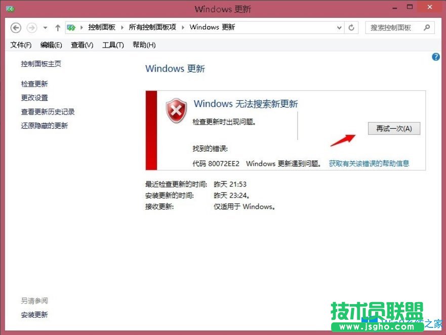 Win8系統(tǒng)更新出現(xiàn)錯(cuò)誤代碼80072ee2如何解決？