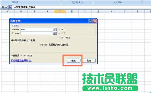 如何在EXCEL表格中使用OCT2BIN函數